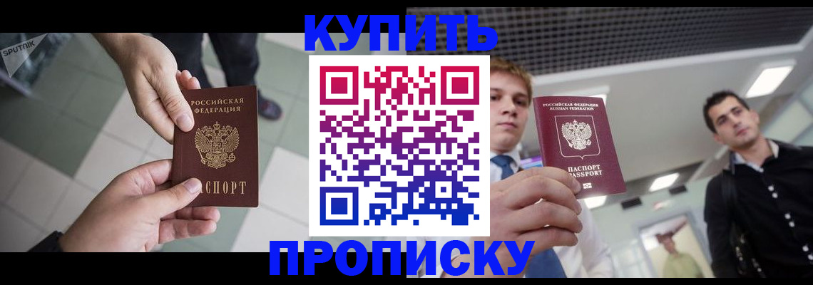 купить прописку в Верхнем Тагиле